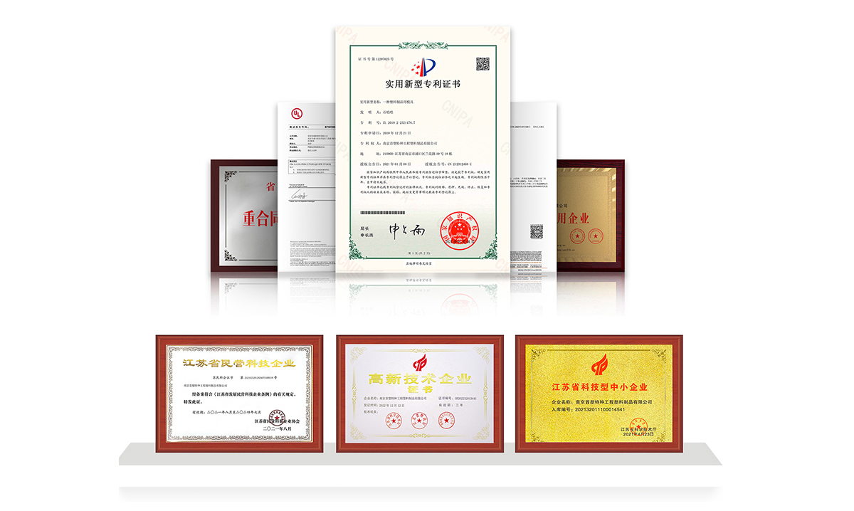 南京首塑公司荣誉证书